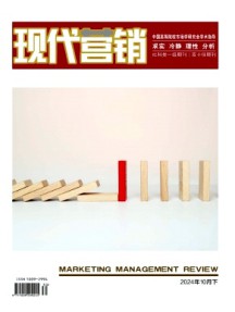 现代营销·下旬刊杂志
